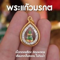 ราคา AC1 จี้พระแก้วมรกตล้อมเพชร จี้พระแก้วมรกต องค์เล็ก ขนาดเหรียญบาท พระแก้วมรกตห้อยคอ พร้อมส่ง (16394668816)