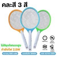 ราคา ไม้ตียุงไฟฟ้า ตียุง ไม้ช๊อตยุง ไม้ตียุง ไม้ตียุง แบบชาร์จไฟ ไม้ช๊อตยุง ไม้ตียุงชาจไฟ ไม้ช๊อตยุง ไม้ตียุงไฟฟ้า ไม้ตียุง ไม้ช็อตยุง ที่ตียุง (24391749342)