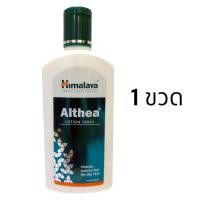 ราคา Himalaya Althea Lotion 100ml ครีมสำหรับผิวแห้ง แดง คัน เซ็บเดิร์ม ผิวแพ้ง่าย (22991744099)