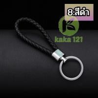 ราคา 10อัน พร้อมส่ง พวงกุญแจ แฟชั่นหนัง PU แฮนด์เมดถักเชือก ของชำร่วย สุดเทห์ kk99 (18901029639)