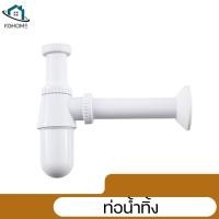 ราคา ท่อน้ำทิ้งอ่างล้างหน้า แบบกระปุก ท่อน้ำทิ้งสีขาว ท่อน้ำทิ้งกระปุก (24134150138)