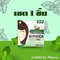 ราคา ยาสีฟันบายโภคา (14253118425)