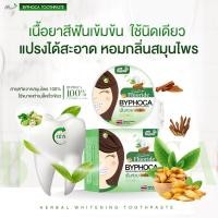 ราคา บายโภคา ยาสีฟัน ฟันสวย บายโภคา 25กรัม ของแท้ พร้อมส่ง แพ็คเกจใหม่2021 (8719289878)