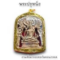 ราคา วัตถุมงคล พระปรุหนัง กรุเก่าหลังพระเจดีย์ เนื้อตะกั่วชิน งานสวย เลี่ยมกรอบทองไมครอนกันน้ำอย่างดี P2 V2 007 (22967264866)