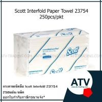 ราคา กระดาษเช็ดมือ Scott 2ขั้น Interfold 250แผ่น 2375400 (622044945)