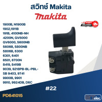 ราคา 22 สวิทช์ Makita 1900B N1900B 1902 1911B 191B 4100NB NH 4200N GV5000 GV6000 5600NB 5606B 5800NB 5806B (15018766162)