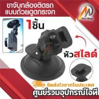 ราคา ขายึด ขาจับ กล้องติดรถ กล้องT626 G1W Anytek AT550 AT66 AT900 G1PRO G3PRO (445527380)