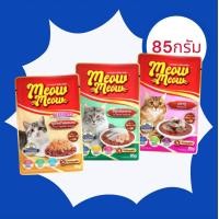 ราคา Meow Meow เหมียว เหมียว อาหารแมวเเบบเปียก คละรส 85 กรัมx6ซอง (24493144894)