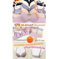 ราคา เสื้อในคัพฺBมีโครง ไร้ขอบงานดีBeena 170 (24629173701)
