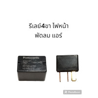 ราคา แท้ รีเลย์ 12V 4ขา ควบคุม ไฟหน้าแอร์ พัดลมหม้อน้ำใช้ได้ทั้งรถ isuzu toyota honda accord แท้ (22944305787)