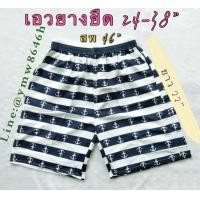 ราคา กางเกงขาสั้นผู้ชาย กางเกงลายสมอ กางเกงชายหาด กางเกงชายทะเล กางเกงเอวยางยืด free size เอว 24 38 นิ้ว ความยาว 22นิ้ว (23945108501)