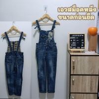 ราคา เอี๊ยมกางเกงยีนส์ขายาวมือสอง ขายเท SALE 89 139 BAHT เอี๊ยมยีนส์กางเกงยีนส์ขายาว เอี๊ยมแฟชั่น เอี๊ยมมือสอง เอี๊ยมกางเกง เอี๊ยมกางเกงยีนส์ขายาว เอี๊ยมผู้หญิง เอี๊ยมหมี เอี๊ยมหมีขายาว เอี๊ยมงานนอก อัพเดท