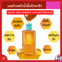ราคา เจลล้างหน้า เจลล้างหน้าน้ำผึ้ง กิฟฟารีน เจลน้ำผึ้งล้างหน้า ดูแลผิว มัน สิว สูตรอ่อนโยน (17063813709)