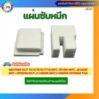 ราคา แผ่นซับหมึกเกรดพรีเมี่ยม Brother DCP T310 T510 T710MFC T810W T910DW MFC J815DW MFC J995DW DCP J1100DW MFCJ1300DW sponge pad (21401698165)