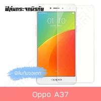 ราคา Oppo A37 ออปโป37 ฟิล์มกระจก ฟิล์มใส ฟิล์มกระจกนิรภัยแบบใส Tempered Glass สำหรับOppo A37 ออปโป37 ฟิล์มกระจก พร้อมส่ง สินค้าใหม่ (345524115)