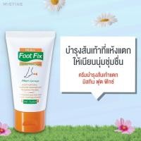 ราคา Mistine Foot Fix Cream มิสทีน ฟุต ฟิกซ์ ครีมทาส้นเท้าแตก ครีมทาส้นเท้า ครีมทาส้นตีน ครีมลดรอยแตกส้นเท้า 50กรัม (24177997174)