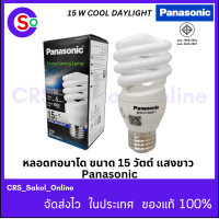 ราคา หลอดตะเกียบ หลอดทอนาโด หลอดประหยัดไฟ Cool Daylight 8 11 14 15 18 25 w Panasonic CSO 173 178 (23270161806)