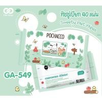 ราคา ทิชชู่เปียก 40แผ่น SANRIO 1 หิ้ว 5ห่อ My Melody Cinnamoroll Pompom Pochacco (23979230382)