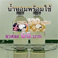 ราคา น้ำหอมและหัวเชื้อน้ำหอม กลิ่น มิดไนท์ ราคาโรงงาน กลิ่นผู้หญิงหอมหวาน ขายดีสุดๆ ราคาถูกสุดๆๆๆ น้ำหอมผสมพร้อมใช้และหัวเชื้อผสมน้ำหอมได้ (24107486941)