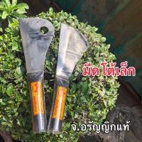 ราคา มีดโต้ มีดอีโต้ หัวโต้เล็กจิ๋ว มีดโต้ทุเรียน มีดโต้เฉาะฝรั่ง มีดอรัญญิก จ้อย อรัญญิกแท้ (23192140060)