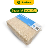 ราคา ข้าวสารคุณภาพ ข้าวเสาไห้ ข้าวขาว ข้าวแข็ง ขึ้นหม้อ ขนาด 500 กรัม ตรา SunRice (21427808510)