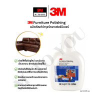 ราคา 3M Furniture Polishing ผลิตภัณฑ์บำรุงรักษาเฟอร์นิเจอร์ ขนาด125 มล (22255672403)