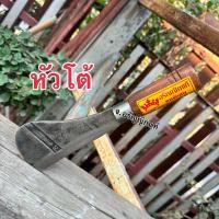 ราคา มีดโต้ มีดอีโต้ หัวโต้เล็กจิ๋ว มีดโต้ทุเรียน มีดโต้เฉาะฝรั่ง ด้ามไม้กลึง มีดอรัญญิก จ้อย อรัญญิกแท้ คละหัวมีรูไม่มีรู (23874218665)