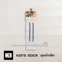 ราคา ถุงเท้าฟุตบอลเด็ก ถุงเท้ากีฬาเด็ก H3 รุ่น standard ของแท้ (802224088)