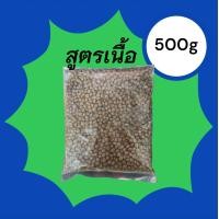 ราคา Luvcare เลิฟแคร์ อาหารสุนัขเเบบเม็ด ชั่งตวง ขนาด 500 กรัม X 1 ถุง เลือกสูตรได้ (23659857085)