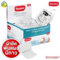 ราคา Tigerplast Medical Cariband Cohesive ไทเกอร์พล๊าส แคริแบนด์ โคฮีซีฟ 1 ม้วน มีให้เลือก 4 ขนาด ผ้ายืดพันแผล มีกาวในตัว ผ้าพันกระชับ ยืดได้ สูงสุด 4 เมตร (24473268587)