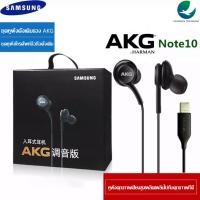 ราคา หูฟัง Samsung AKG Note10 EO IG955 หูฟังแบบเสียบหู In Ear Headphone Jack Type Cใช้ได้กับ Samsung Galaxy note10 note10 S20 A60 A80 A90 Huawei Xiaomi OPPO VIVO Meizu smartphone (5145080442)