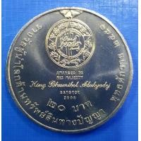 ราคา เหรียญ 20 บาท รางวัลผู้นำโลกด้านทรัพย์สินทางปัญญา เหรียญไม่ผ่านใช้งาน พร้อมตลับ (22360346715)