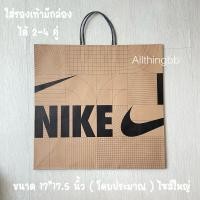 ราคา ถุงกระดาษไนกี้ ของแท้ 100 (17473099286)