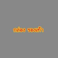 ราคา กล่องรองเท้า ไนกี้ อดิดาส คอนเวิส นิว พูม่า โอนิ (24176371407)