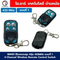 ราคา รีโมทควบคุม 4ปุ่ม พร้อมกล่อง 433MHz 12V 24V 4 Channel Relay Module Wireless Remote Control Switch กล่องควบคุมรีโมท 4ช่อง (22798171766)