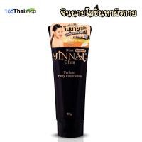 ราคา jinnai จินนาย ดำบลิงก์ พรีเมี่ยม กลูต้า จินนาย หลอดดำมีชิมเมอร์ jinnai จินนาย ชมพู ไบรท์ พรีเมี่ยม ทับทิม ไม่มีชิมเมอร์ หลอดละ 80 250 g (21822299432)