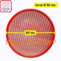 ราคา กระด้ง กระด้งพลาสติก กระด้งตากอาหาร เหนียวคุณภาพดี (18913457020)