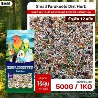 ราคา Petlover Diet Herb อาหารนกแก้ว ผสมสมุนไพร อาหารนกฟอพัส เลิฟเบิร์ด และนกแก้วขนาดเล็ก แบ่งขาย 500G 1KG (23135149343)