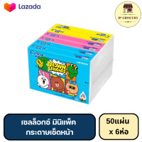 ราคา Cellox เซลล็อกซ์ ไลน์เฟรนด์ ซอฟท์แพค กระดาษเช็ดหน้าแบบซองอ่อน 50 แผ่น x 6ห่อ (23823487706)