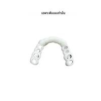 ราคา ฟันฝาครอบวีเนียร์ฟันปลอมฟันปลอมเลียนแบบฟันปลอมชั่วคราวฝาครอบ SMILE สบาย Fit ชุดฟันปลอมฟัน 2024 (23959106230)