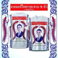 ราคา เสื้อกีฬา ลาย ยาอมแก้ไอ ตรา ตะขาบ (24201527346)