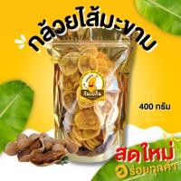 ราคา กินเพลิน ส่งไว ถูก กล้วยสอดไส้มะขาม กล้วยไส้มะขาม กล้วยไส้มะขามกวน กล้วยมะขามกวน (23721301096)