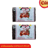 ราคา ลำไย ลำไยอบแห้ง LONGAN PULP ขนาด 200 กรัม ตรากระต่ายคู่ ขายดี ต้มน้ำลำไย อร่อยสดชื่น (24454653902)