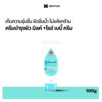 ราคา Johnsons Baby Cream จอห์นสัน เบบี้ ครีม ขนาด 100 กรัม (17310581586)