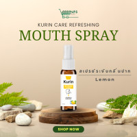 ราคา รวมทุกกลิ่น KURIN CARE REFRESHING MOUTH SPRAY สเปรย์ระงับกลิ่นปาก สเปรย์ดับกลิ่นปาก สเปรย์ปากหอม ชุ่มคอ (24551693244)