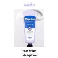 ราคา ครีมบำรุงมือและเท้า Vaseline Deep Moisture Hand and Nail Foot Cream 60ml (16202601750)