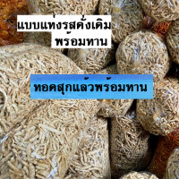 ราคา ข้าวเกรียบปลาเส้นดิบเล็ก แคปปลาทู100 รสดั้งเดิม ของที่สุกแล้วก็มีพร้อมทาน เกรด A ราคาโรงงาน เฟรนฟราย อร่อยแท้จากเนื้อปลาสดๆ ขนาด 500 กรัม จ่ายเงินปลายทางได้ พร้อมส่ง กดสั่งได้เลย (23442732554)