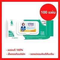 ราคา ล็อตใหม่ Ichiban Adult Wipes ผ้าเช็ดทำความสะอาดผิว อิชิบัง แผ่นใหญ่พิเศษ 1 ห่อ 100 แผ่น P 7462 (22754896315)