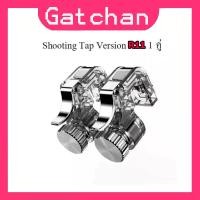 ราคา R11 จอยมือถือ จอยช่วยยิง PUBG Free Fire 1 คู่ (14038758375)