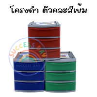 ราคา ลิ้นชักมินิ DIY ลิ้นชันพลาสติ คละสี ลิ้นชัก 3 ชั้น ลิ้นชักเก็บของ (24582034383)
